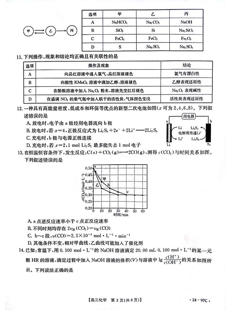 河南省周口市项城市第三高级中学2023-2024学年高三上学期10月月考化学试题（扫描版含答案）03
