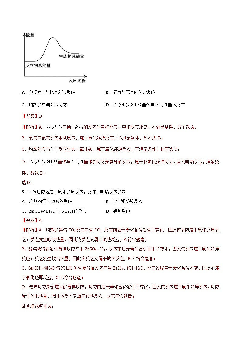 人教版高中化学选择性必修一精品同步讲义1.1 反应热（精练）（含解析）02