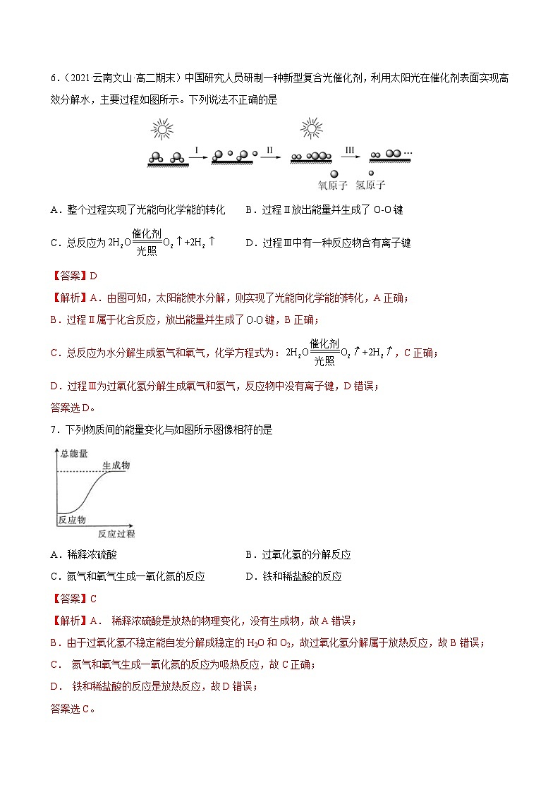 人教版高中化学选择性必修一精品同步讲义1.1 反应热（精练）（含解析）03