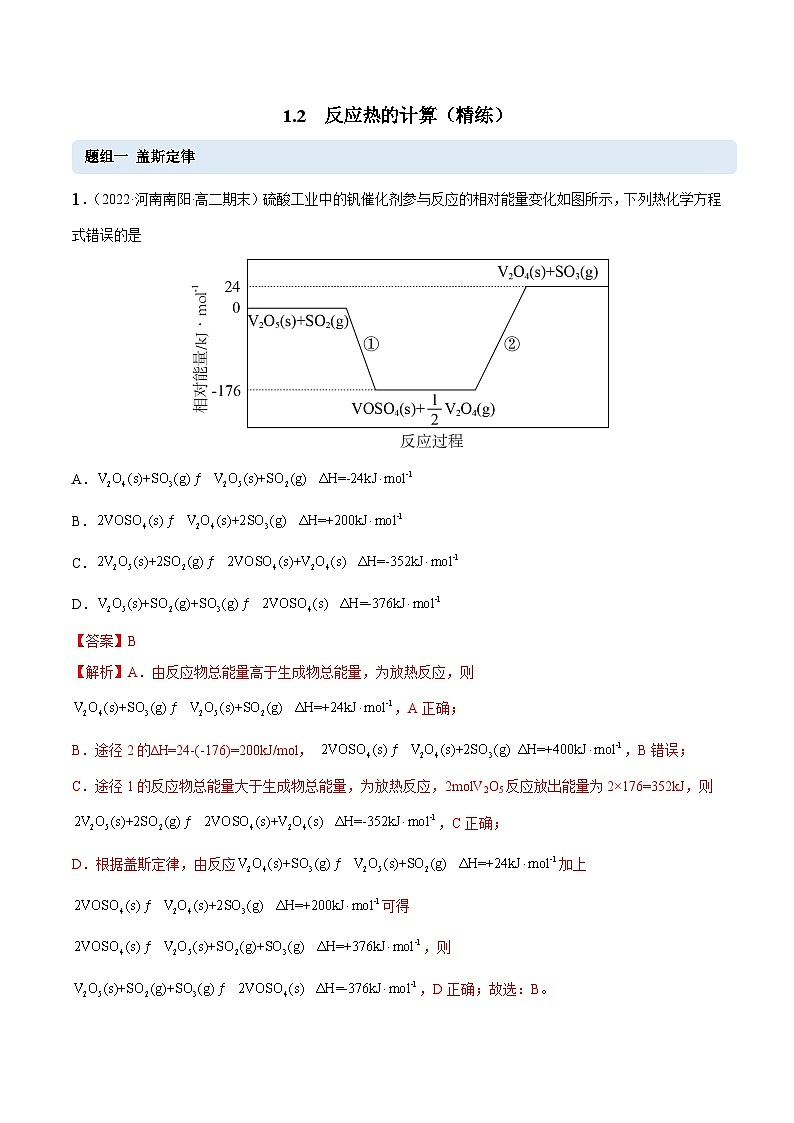 人教版高中化学选择性必修一精品同步讲义1.2 反应热的计算（精练）（含解析）01