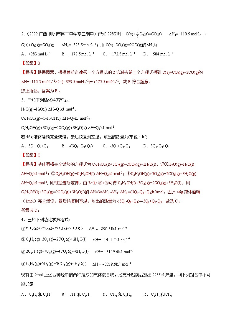 人教版高中化学选择性必修一精品同步讲义1.2 反应热的计算（精练）（含解析）02