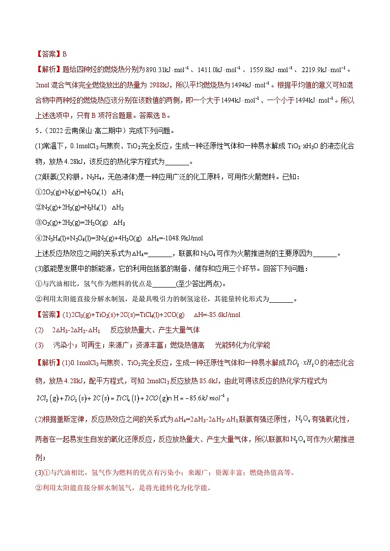 人教版高中化学选择性必修一精品同步讲义1.2 反应热的计算（精练）（含解析）03