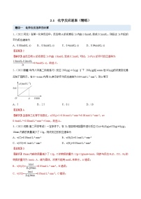 高中化学人教版 (2019)选择性必修1第一节 化学反应速率优秀课堂检测