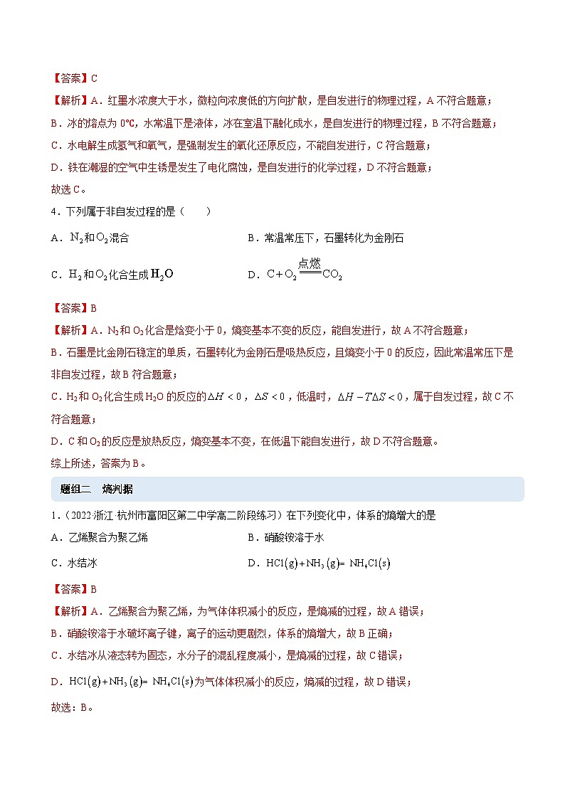 人教版高中化学选择性必修一精品同步讲义2.3 化学反应的方向（精练）（含解析）第2页