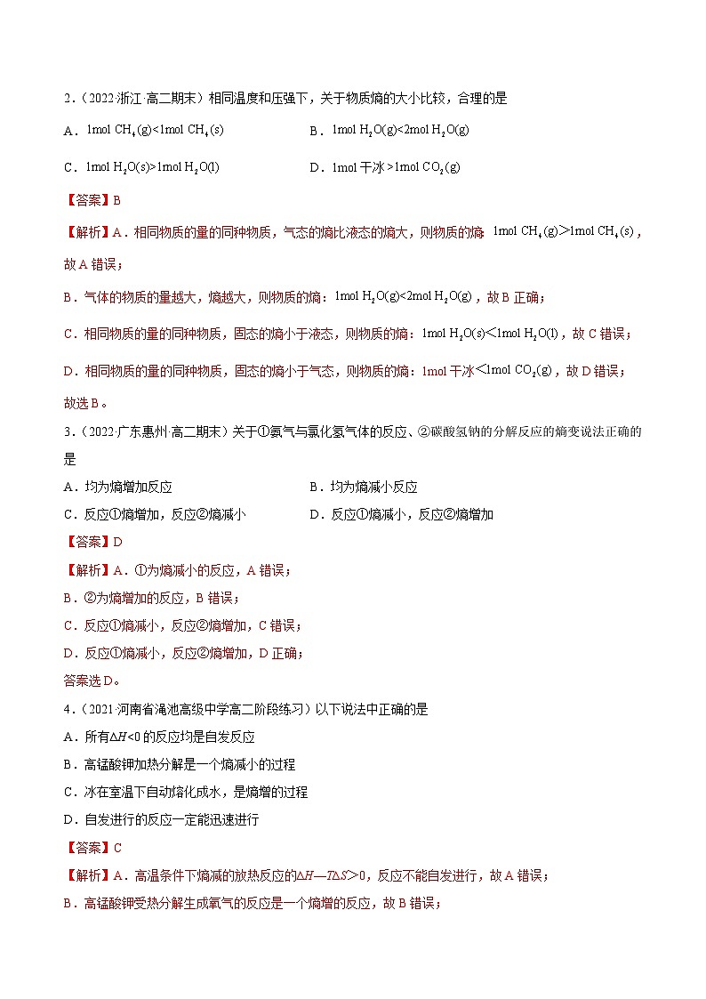 人教版高中化学选择性必修一精品同步讲义2.3 化学反应的方向（精练）（含解析）第3页