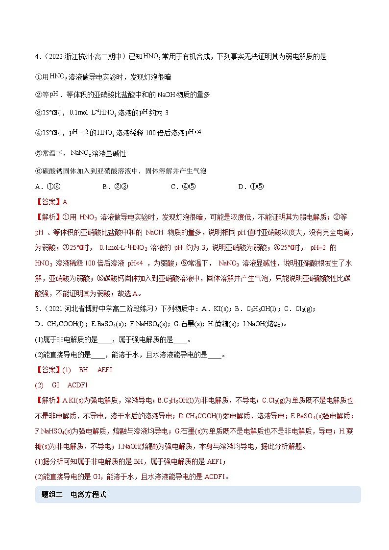 人教版高中化学选择性必修一精品同步讲义3.1 电离平衡（精练）（含解析）02