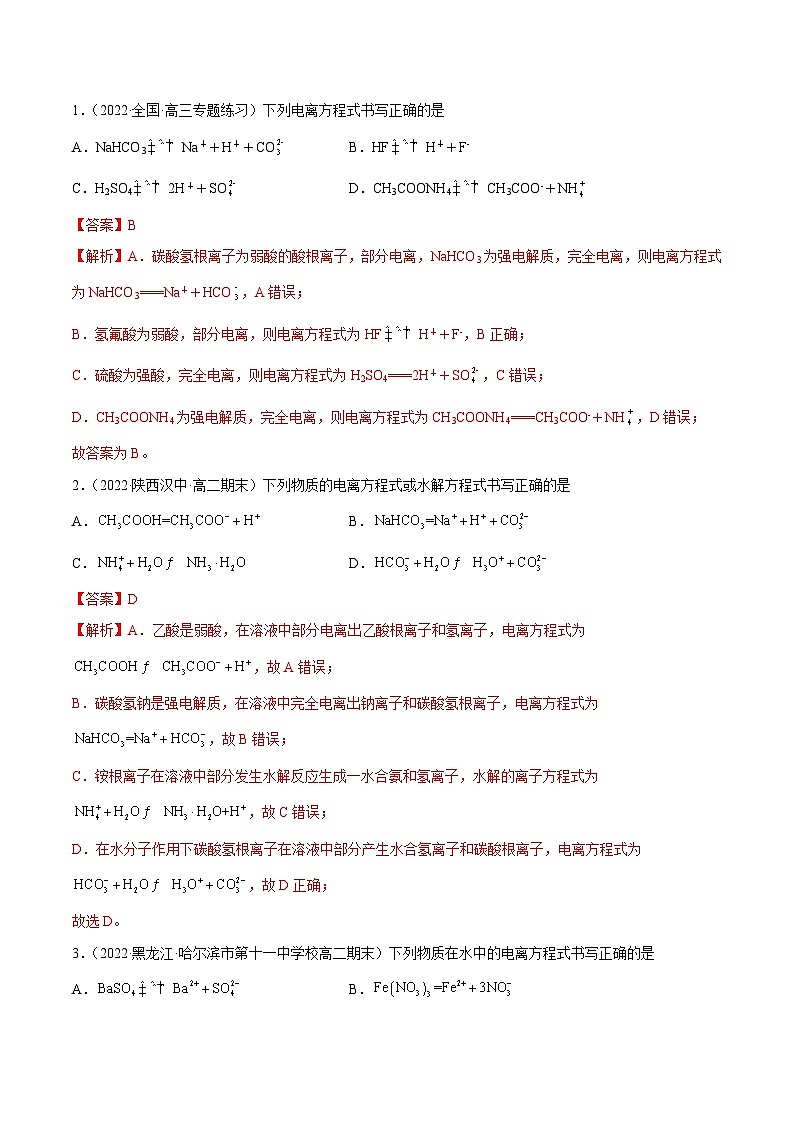 人教版高中化学选择性必修一精品同步讲义3.1 电离平衡（精练）（含解析）03