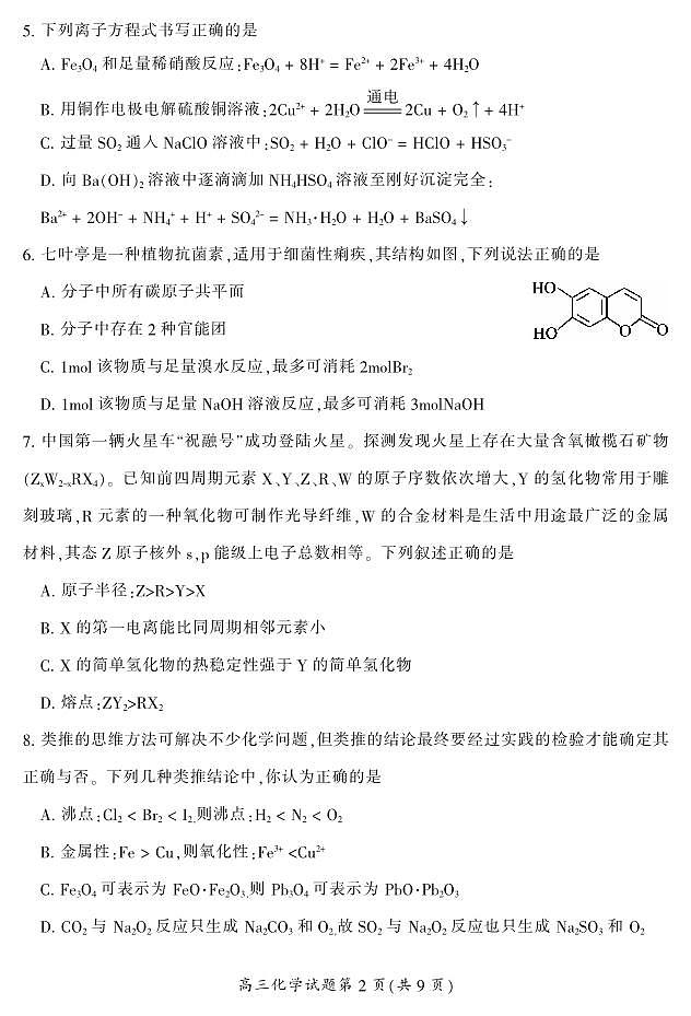 湖南省郴州市2024届高三上学期第一次教学质量监测试卷（10月）化学+PDF版含答案03