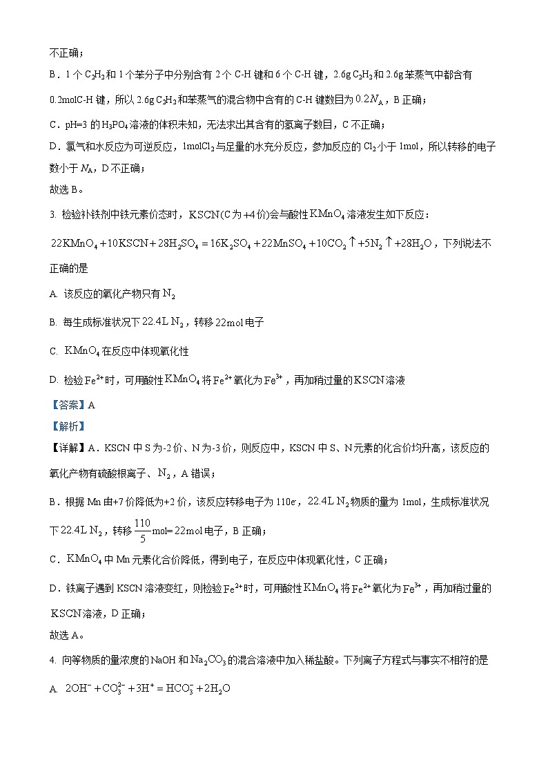 辽宁省实验中学2023-2024学年高三化学上学期阶段测试试题（Word版附解析）02