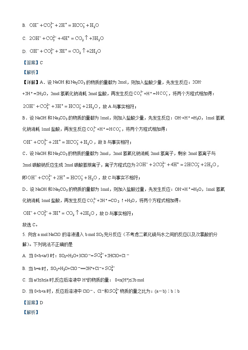 辽宁省实验中学2023-2024学年高三化学上学期阶段测试试题（Word版附解析）03