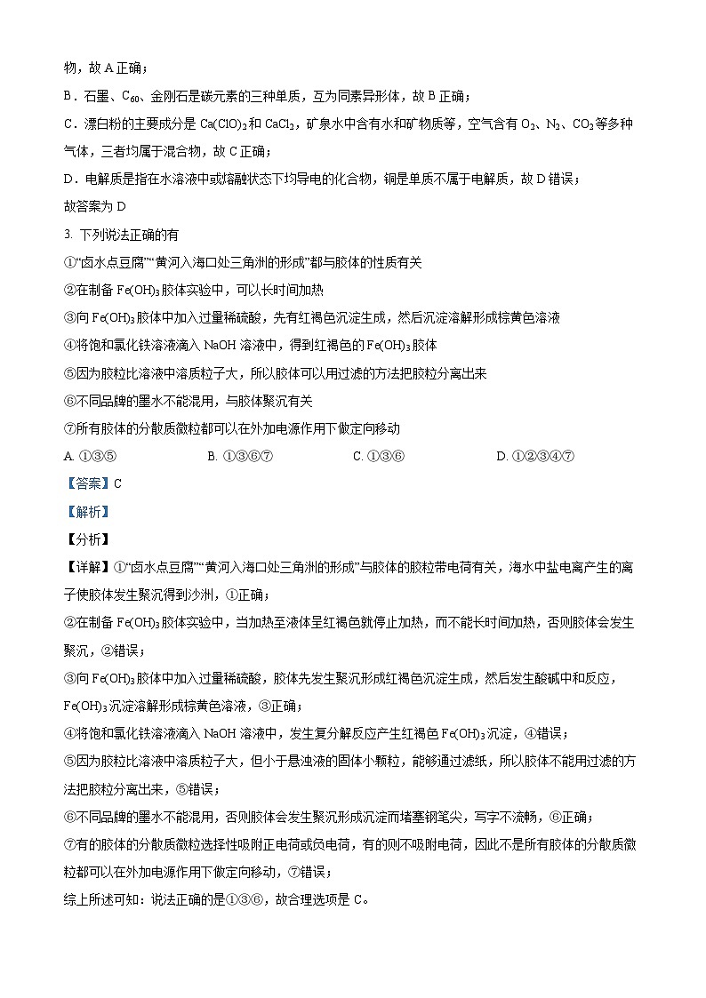 四川省眉山市仁寿第一中学校南校区2023-2024学年高一化学上学期开学试题（Word版附解析）02