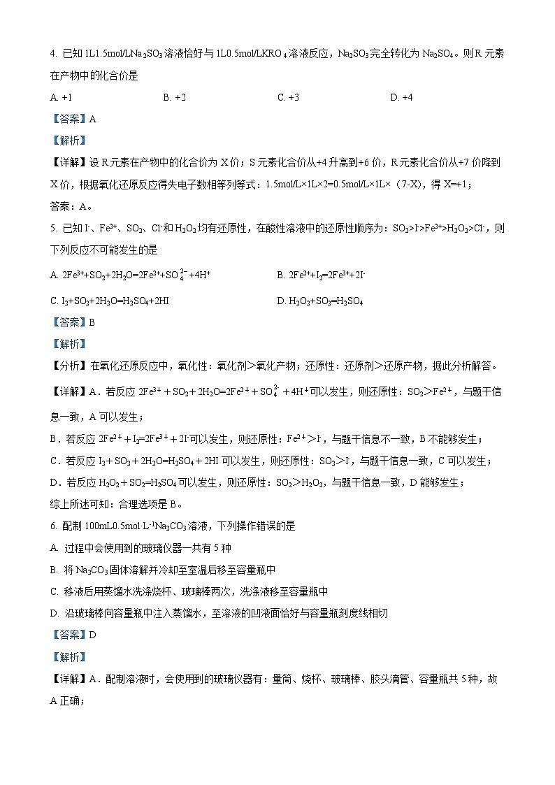 四川省眉山市仁寿第一中学校南校区2023-2024学年高一化学上学期开学试题（Word版附解析）03