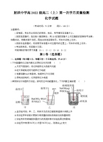 四川省射洪中学2023-2024学年高二化学上学期第一次月考试题（10月）（Word版附答案）