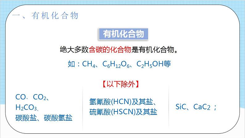 1.1.1《有机化合物的分类方法》 课件 人教版高中化学选择性必修304