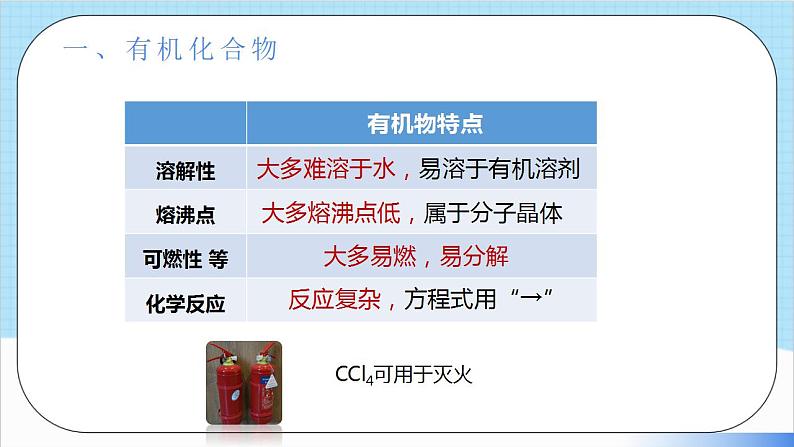 1.1.1《有机化合物的分类方法》 课件 人教版高中化学选择性必修305