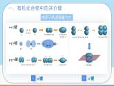 1.1.2《有机化合物中的共价键》 课件 人教版高中化学选择性必修3