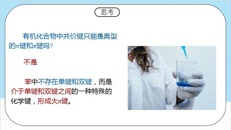 1.1.2《有机化合物中的共价键》 课件 人教版高中化学选择性必修307