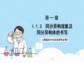 1.1.3《同分异构体的书写》 课件 人教版高中化学选择性必修3