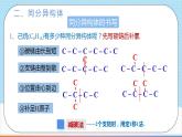 1.1.3《同分异构体的书写》 课件 人教版高中化学选择性必修3