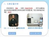 1.2.2《研究有机化合物的一般方法》 课件 人教版高中化学选择性必修3