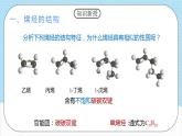 2.2.1《烯烃》 课件 人教版高中化学选择性必修3