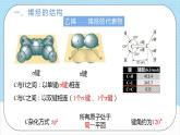 2.2.1《烯烃》 课件 人教版高中化学选择性必修3