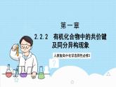 2.2.2《炔烃》 课件 人教版高中化学选择性必修3