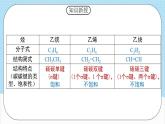 2.2.2《炔烃》 课件 人教版高中化学选择性必修3