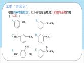 2.3.2《苯的同系物》 课件 人教版高中化学选择性必修3