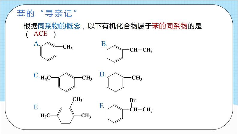 2.3.2《苯的同系物》 课件 人教版高中化学选择性必修304