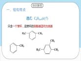 2.3.2《苯的同系物》 课件 人教版高中化学选择性必修3