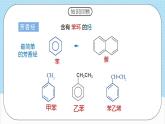 3 2.3.1《苯》 課件 人教版高中化學(xué)選擇性必修