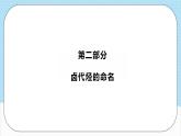 3.1.1《鹵代烴》 課件 人教版高中化學(xué)選擇性必修3
