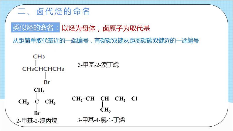 3.1.1《卤代烃》 课件 人教版高中化学选择性必修306