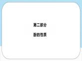 3.2.2《酚》 課件 人教版高中化學(xué)選擇性必修3