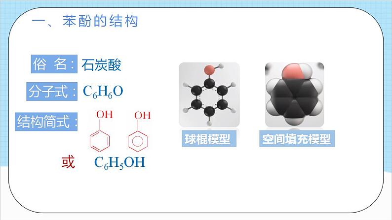 3.2.2《酚》（教学课件）人教版高中化学选择性必修3第6页