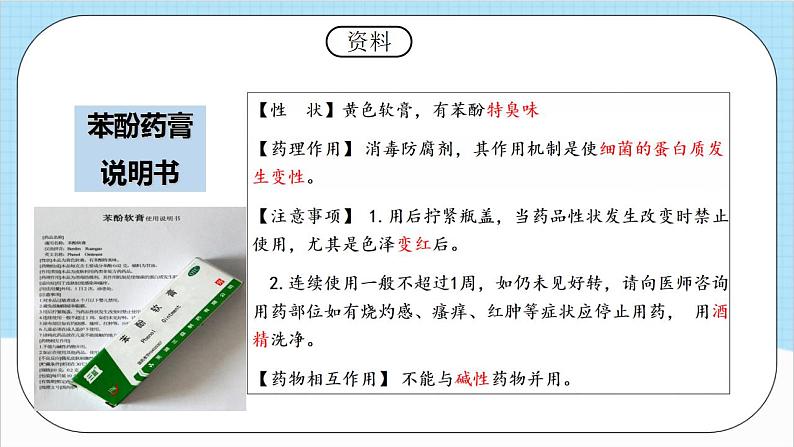 3.2.2《酚》（教学课件）人教版高中化学选择性必修3第7页