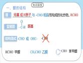 3.3.1《醛》 课件 人教版高中化学选择性必修3