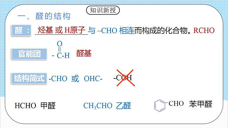 3.3.1《醛》 课件 人教版高中化学选择性必修304