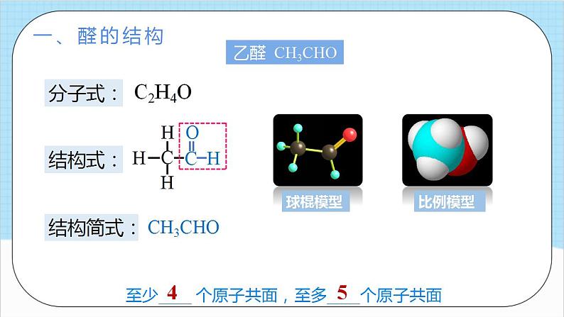 3.3.1《醛》 课件 人教版高中化学选择性必修305