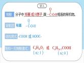 3.4.1《羧酸》 课件 人教版高中化学选择性必修3