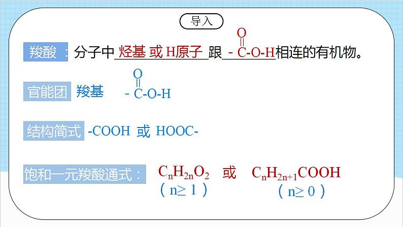 3.4.1《羧酸》（教学课件）人教版高中化学选择性必修3第3页