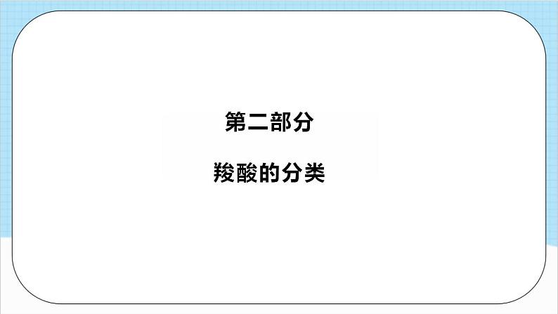 3.4.1《羧酸》（教学课件）人教版高中化学选择性必修3第4页