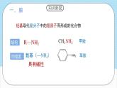 3.4.3《羧酸的衍生物—酰胺》 课件 人教版高中化学选择性必修3