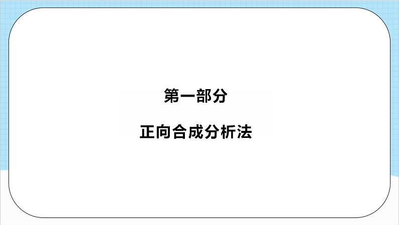 3.5.2《有机合成2》 课件 人教版高中化学选择性必修302