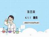 4.1.1《糖类》 课件 人教版高中化学选择性必修3