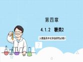 4.1.2《糖类》 课件 人教版高中化学选择性必修3