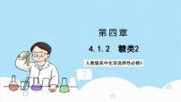 高中化学人教版 (2019)选择性必修3第一节 糖类精品ppt课件