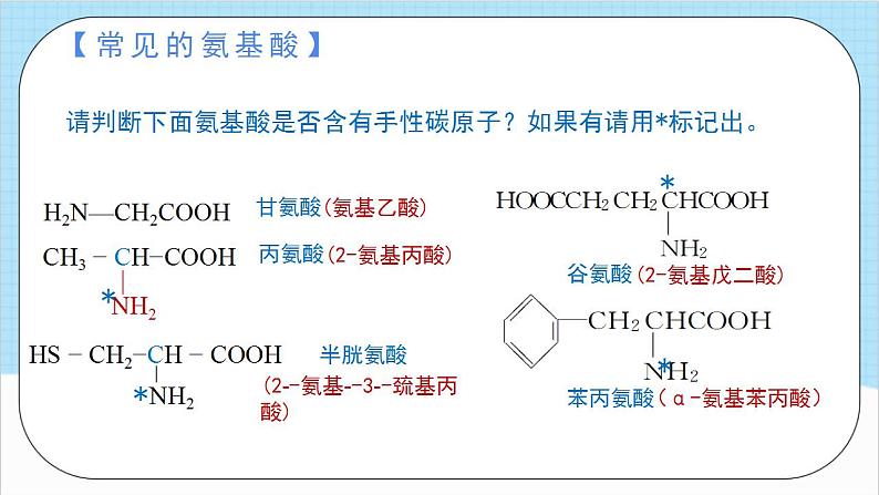 4.2.1《蛋白质》 课件 人教版高中化学选择性必修306