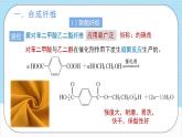 5.2.2《合成纤维和合成橡胶》 课件 人教版高中化学选择性必修3